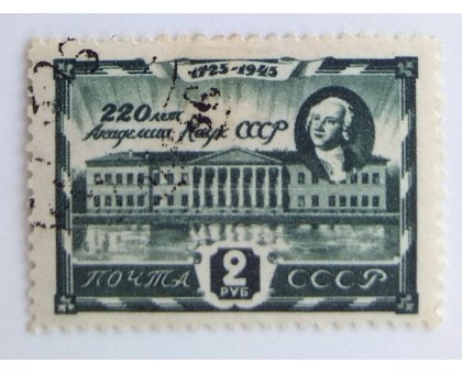 СССР 1945. 2 руб. Академия Наук (0060)
