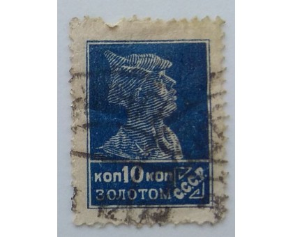 СССР 1924-1925. 10 коп. Золотой Стандарт (0063)