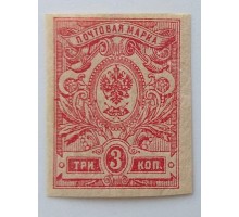 Россия 1917. 3 коп. 26-й выпуск (0064)