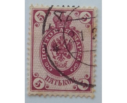 Россия. 1902-1905. 5 коп. (0069)
