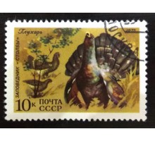 СССР 1975. 10 коп. Глухарь (0078)