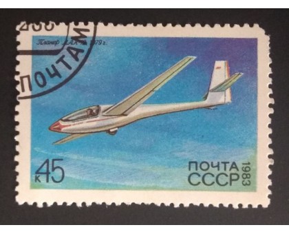 СССР 1983. 45 коп. История советского планеризма (0320)