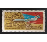 СССР 1973. 6 коп. Гражданская авиация (0229)