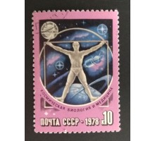 СССР 1978. 10 коп. Интеркосмос Космическая биология и медицина (0290)