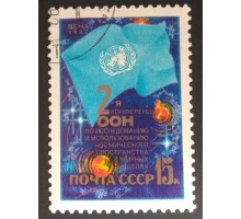 СССР 1982. 15 коп. Конференция ООН по космосу (0309)