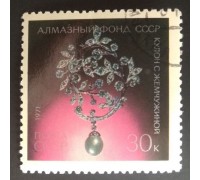 СССР 1971. 30 коп. Алмазный фонд СССР Кулон с жемчужиной (0207)
