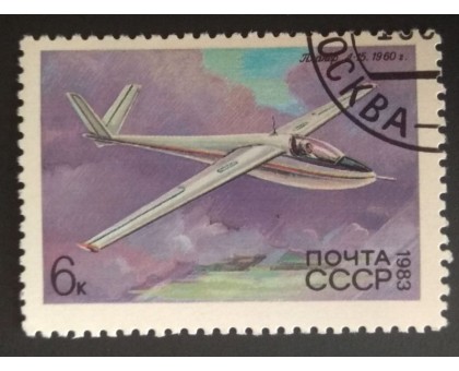 СССР 1983. 6 коп. История советского планеризма (0321)