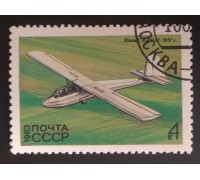 СССР 1983. 4 коп. История советского планеризма (0318)