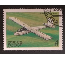 СССР 1983. 4 коп. История советского планеризма (0318)
