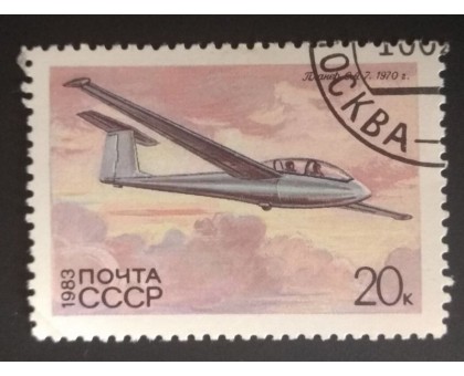 СССР 1983. 20 коп. История советского планеризма (0316)