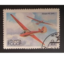 СССР 1983. 2 коп. История советского планеризма (0315)