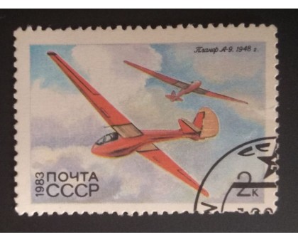 СССР 1983. 2 коп. История советского планеризма (0315)