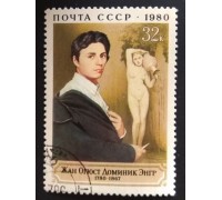 СССР 1976. 32 коп. Живопись Ж. Энгр. Автопортрет (0281)