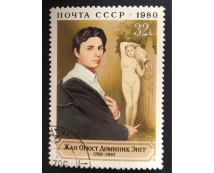 СССР 1976. 32 коп. Живопись Ж. Энгр. Автопортрет (0281)