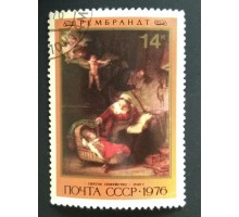 СССР 1976. 14 коп. Живопись Рембрандт Святое семейство (0275)