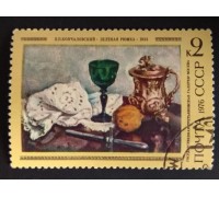 СССР 1976. 2 коп. Русская живопись Кончаловский Зеленая рюмка(0278)