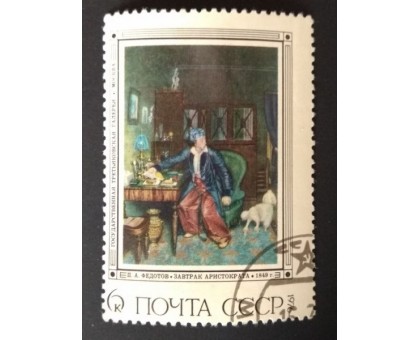 СССР 1976. 6 коп. Русская живопись XIX века. П.А. Федотов (0286)