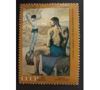 СССР 1971. 20 коп. Пикассо (0205)