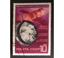 СССР 1970. 10 коп. Союз-9 (0192)