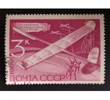 СССР 1969. 3 коп. Авиамоделирование (0189)