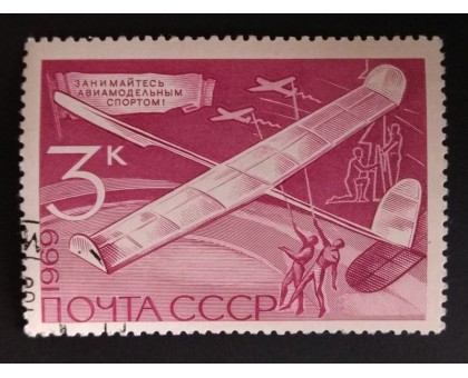 СССР 1969. 3 коп. Авиамоделирование (0189)