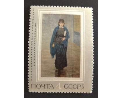 СССР 1971. 4 коп. Курсистка (0208)