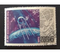 СССР 1972. 6 коп. 15 лет космической эры (0212)