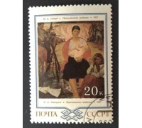 СССР 1983. 20 коп. Живопись Белоруссии (0317)