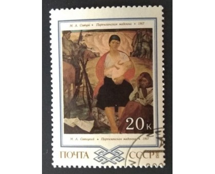 СССР 1983. 20 коп. Живопись Белоруссии (0317)