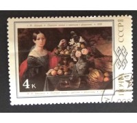 СССР 1983. 4 коп. Живопись Белоруссии (0319)