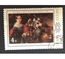 СССР 1983. 4 коп. Живопись Белоруссии (0319)