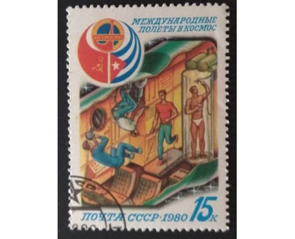 СССР 1980. 15 коп. Совместный полёт СССР и Куба (0301)