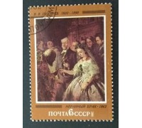 СССР 1982. 6 коп. Отечественная живопись В.В.Пукирев Неравный брак (0311)