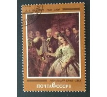СССР 1982. 6 коп. Отечественная живопись В.В.Пукирев Неравный брак (0311)