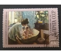 СССР 1978. 10 коп. Живопись Б.М. Кустодиев. Утро (0289)