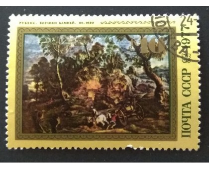СССР 1977. 10 коп. Живопись Эрмитаж Рубенс (0287)
