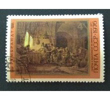 СССР 1976. 4 коп. Живопись Рембрандт (0282)
