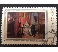 СССР 1976. 4 коп. Русская живопись XIX века. П.А. Федотов (0283)