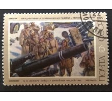СССР 1975. 6 коп. Советская живопись (0269)