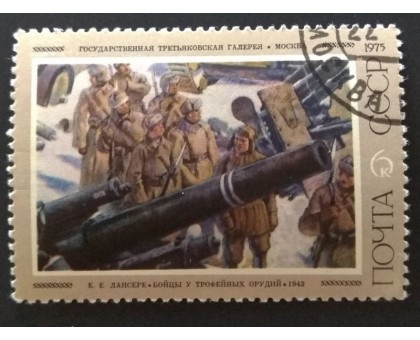 СССР 1975. 6 коп. Советская живопись (0269)