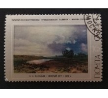 СССР 1975. 16 коп. Русская живопись XIX века Ф.А.Васильев (0258)