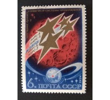 СССР 1974. 6 коп. Межпланетные аппараты Марс 4, 5, 6, 7 (0248)
