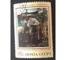 СССР 1973. 16 коп. Живопись Музей Пушкина Бастьен (0220)