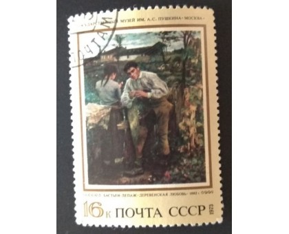 СССР 1973. 16 коп. Живопись Музей Пушкина Бастьен (0220)