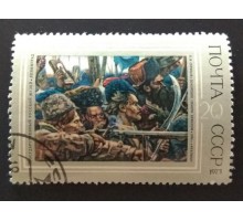 СССР 1973. 20 коп. Живопись Русский музей, Ленинград Суриков (0224)