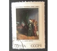 СССР 1973. 4 коп. Живопись Третьяковская галлерея Федотов Вдовушка (0226)