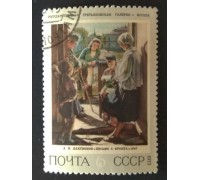 СССР 1973. 6 коп. Живопись Третьяковская галлерея Лактионов (0232)