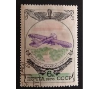 СССР 1976. 6 коп. История отечественного самолетостроения Гаккель-9 (0285)