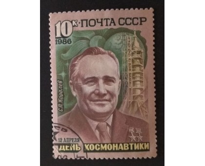 СССР 1986. 10 коп. День космонавтики Королев (0330)