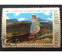 СССР 1974. 10 коп. Советская живопись О.М.Зардарян Весна (0236)